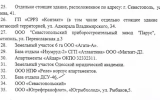 Меняйло о национализации: «Мы не отнимаем чужое». Перечень объектов