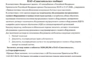 «Севастопольгаз» ждёт жителей города для заключения договоров
