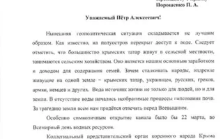 Крымскотатарские общественники попросили у Порошенко воды