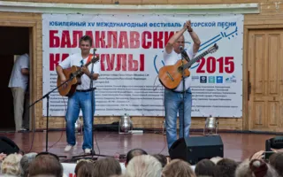 В Севастополе стартовали «Балаклавские каникулы — 2015»