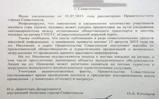 ​Митинг в Севастополе не собираются переносить с площади Нахимова