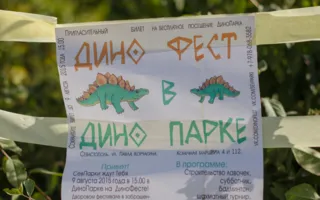 В заброшенном парке на улице Корчагина состоялся «Динофест»