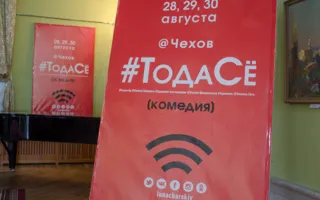 Севастопольцев ждёт большая премьера по рассказам Чехова 