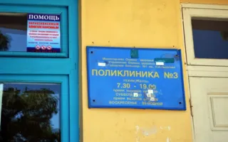 Третья поликлиника — севастопольская «зона отчуждения»?