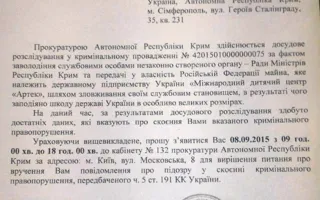 Киев «подозревает» Аксёнова в хищении имущества «Артека»