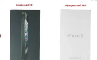 Как распознать поддельный iPhone