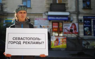 Фотопроект «Вопрос»: о проблемах Севастополя — прямолинейно