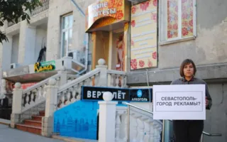 Фотопроект «Вопрос»: о проблемах Севастополя — прямолинейно