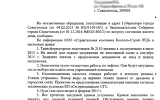 Чиновники Севастополя присылают ответы на жалобы почти через год