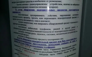 Севастополец, бди! В «топиках» появились памятки против терактов