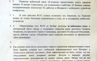 Где в Севастополе есть Интернет и как им воспользоваться