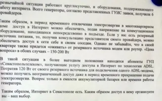 Где в Севастополе есть Интернет и как им воспользоваться
