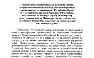 Контрактники МВД Севастополя и Крыма сохранят звания