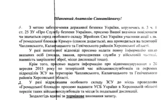 СМИ: СБУ затребовала данные о участии военных в блокаде Крыма