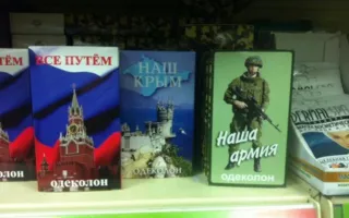 Одеколон «Наш Крым» начали продавать в России