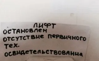 Лифты в домах Севастополя «встали»: прокурорская проверка