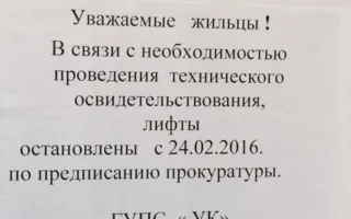 Лифты в домах Севастополя «встали»: прокурорская проверка
