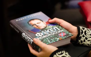Губарев представил в Севастополе книгу «Факел Новороссии»