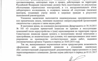 Как узаконить пристройку: памятка от Правительства Севастополя