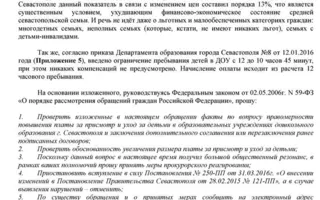 Родители Севастополя «восстают» против повышения платы за детсад