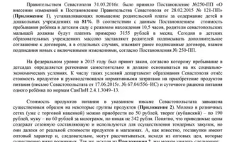 Родители Севастополя «восстают» против повышения платы за детсад