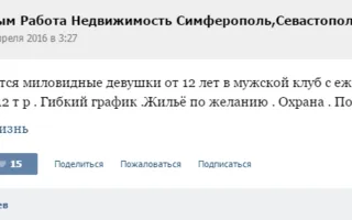 12-летних крымчанок приглашают работать в мужской клуб 