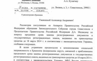 Продлить срок перерегистрации авто в Севастополе МВД РФ отказалось