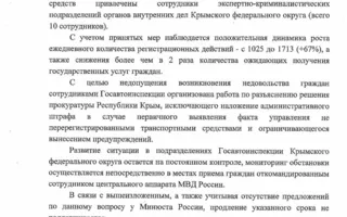 Продлить срок перерегистрации авто в Севастополе МВД РФ отказалось