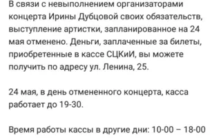 Концерт Ирины Дубцовой в Севастополе отменён