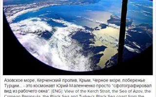 «Просто фото из окна»: Снимок Крыма с орбитальной станции