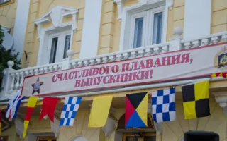 В «Нахимке» выпустили офицеров и иностранных специалистов