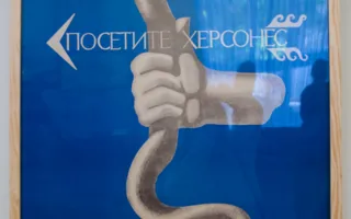 В Севастополе открыта выставка туристического ретро-плаката