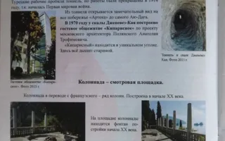 СМИ: В «Артеке» снесли дачу 1903 года постройки