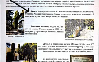 СМИ: В «Артеке» снесли дачу 1903 года постройки