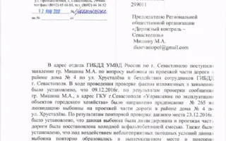 Как заставить власти Севастополя убрать ямы на дороге — мастер-класс