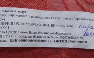 За справки в бассейн в поликлиниках Севастополя берут деньги — фотофакт