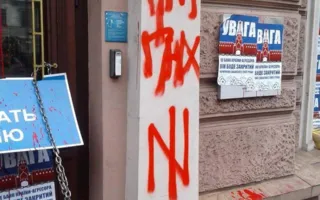 В Киеве радикалы заблокировали дверь российского банка (фото, видео)