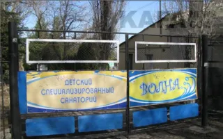 Детский санаторий «Волна» закрылся из-за аварийного состояния (фото) 