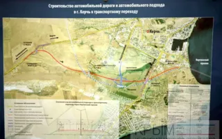 Как будут выглядеть автоподходы «Тавриды» к Крымскому мосту (фото, видео)