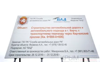 Как будут выглядеть автоподходы «Тавриды» к Крымскому мосту (фото, видео)