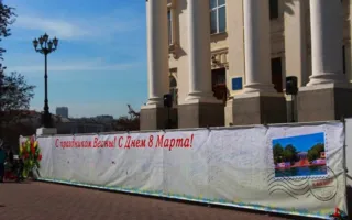 Женщин Севастополя поздравили с 8 Марта 18-метровой открыткой