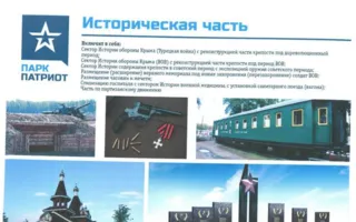  Парк «Патриот» может появиться в Керчи