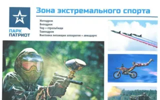  Парк «Патриот» может появиться в Керчи