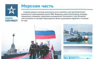 Парк «Патриот» может появиться в Керчи