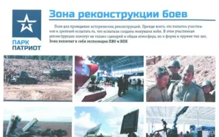  Парк «Патриот» может появиться в Керчи