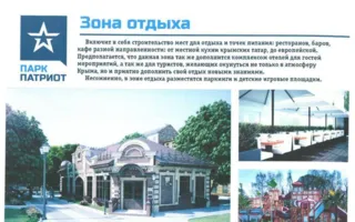  Парк «Патриот» может появиться в Керчи