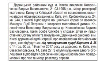 Жена Колесниченко вывезла его сына и хочет лишить родительских прав