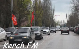 Автопробег «Спасибо деду за победу!» состоялся в Керчи (фото)