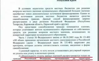Жителям Крыма предложат «самообложиться»