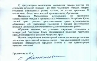 Жителям Крыма предложат «самообложиться»